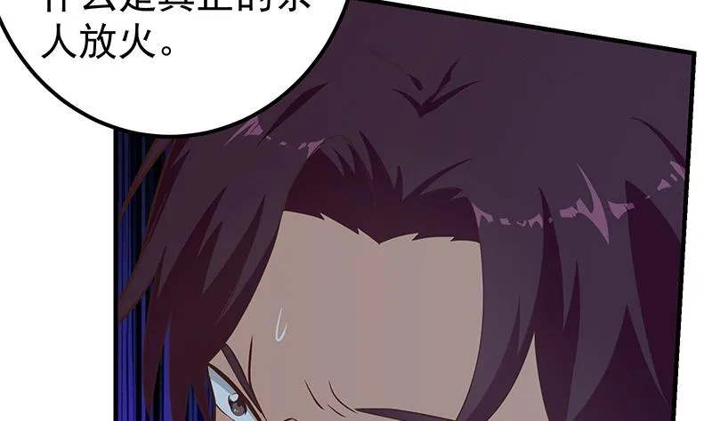 第二季 第195话 钟婉被拖入了小树林！！ 第43页