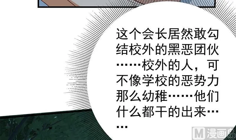 第二季 第195话 钟婉被拖入了小树林！！ 第45页
