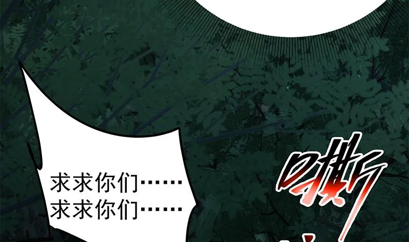 第二季 第195话 钟婉被拖入了小树林！！ 第46页