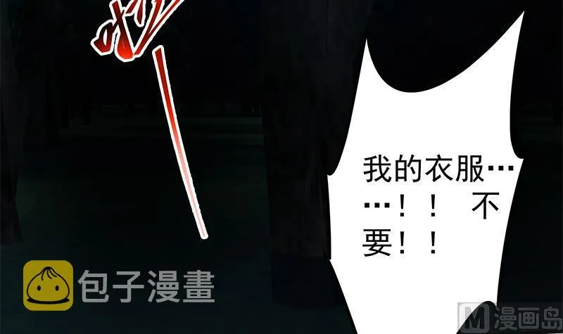 第二季 第195话 钟婉被拖入了小树林！！ 第48页