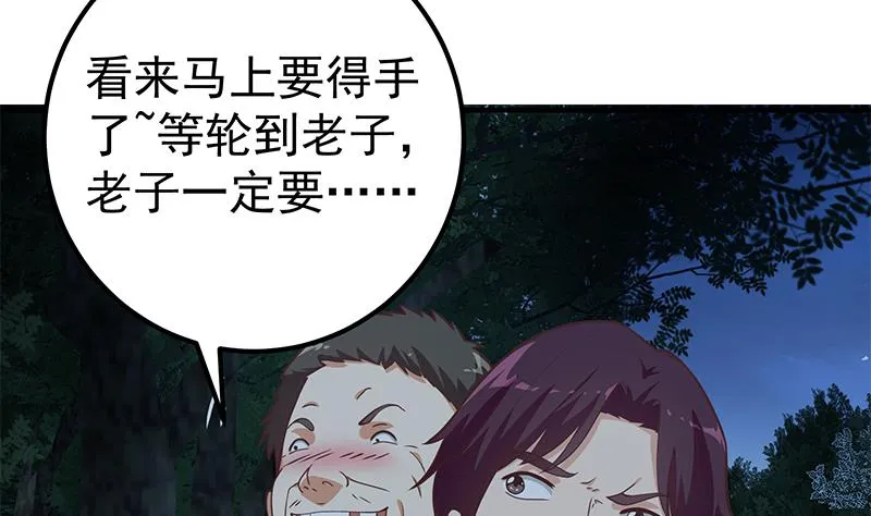 第二季 第195话 钟婉被拖入了小树林！！ 第50页