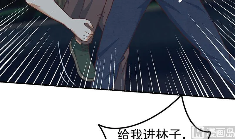 第二季 第195话 钟婉被拖入了小树林！！ 第57页