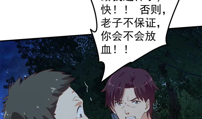 第二季 第195话 钟婉被拖入了小树林！！ 第58页