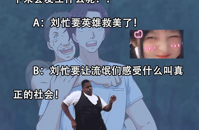 第二季 第195话 钟婉被拖入了小树林！！ 第62页