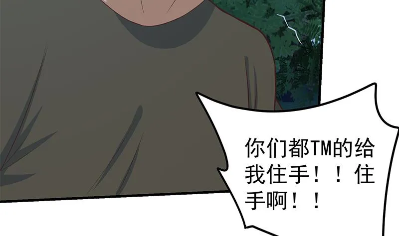 第二季 第196话 说捅就捅 第5页