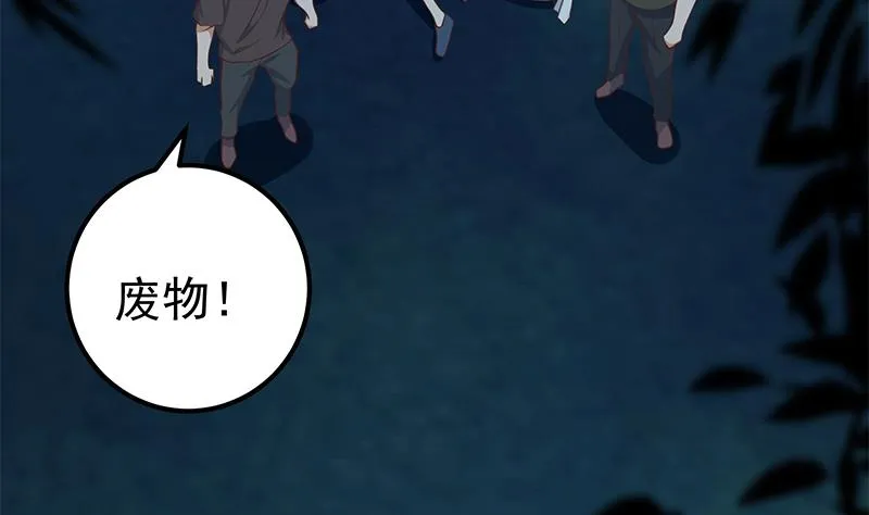 第二季 第196话 说捅就捅 第8页