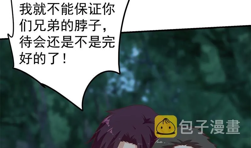 第二季 第196话 说捅就捅 第11页