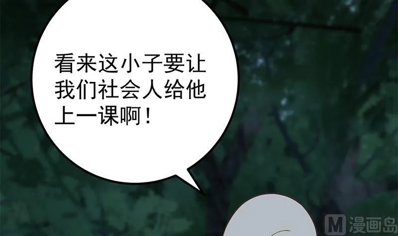 第二季 第196话 说捅就捅 第15页