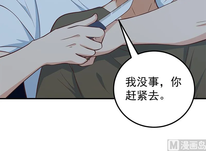 第二季 第196话 说捅就捅 第30页