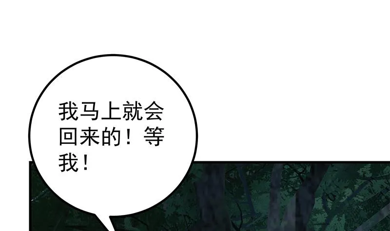 第二季 第196话 说捅就捅 第31页