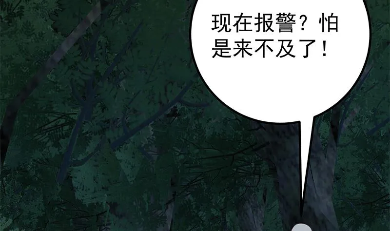 第二季 第196话 说捅就捅 第35页