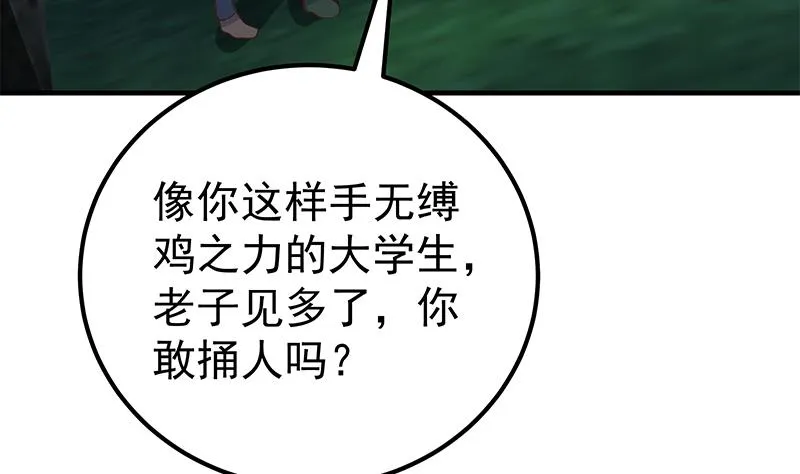 第二季 第196话 说捅就捅 第37页