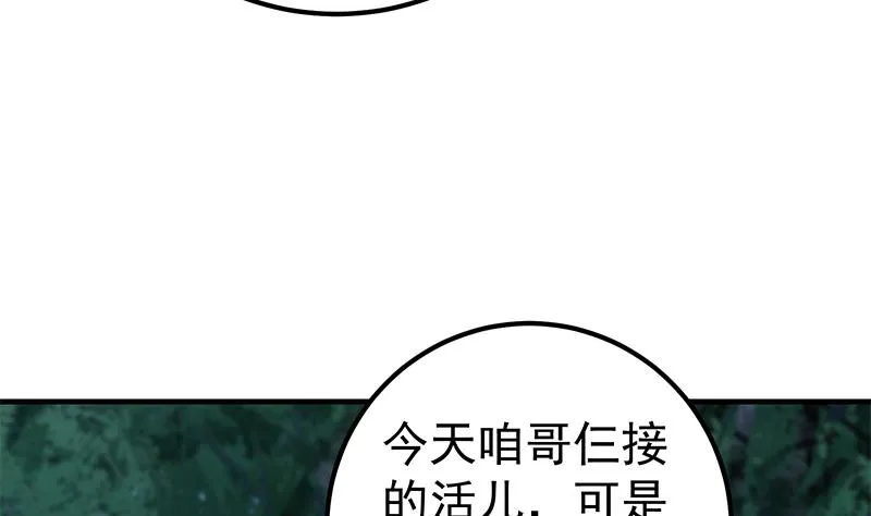 第二季 第196话 说捅就捅 第38页