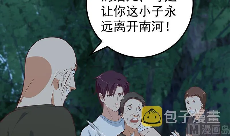 第二季 第196话 说捅就捅 第39页