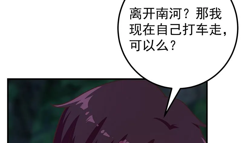 第二季 第196话 说捅就捅 第41页