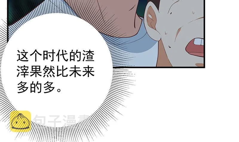 第二季 第196话 说捅就捅 第43页