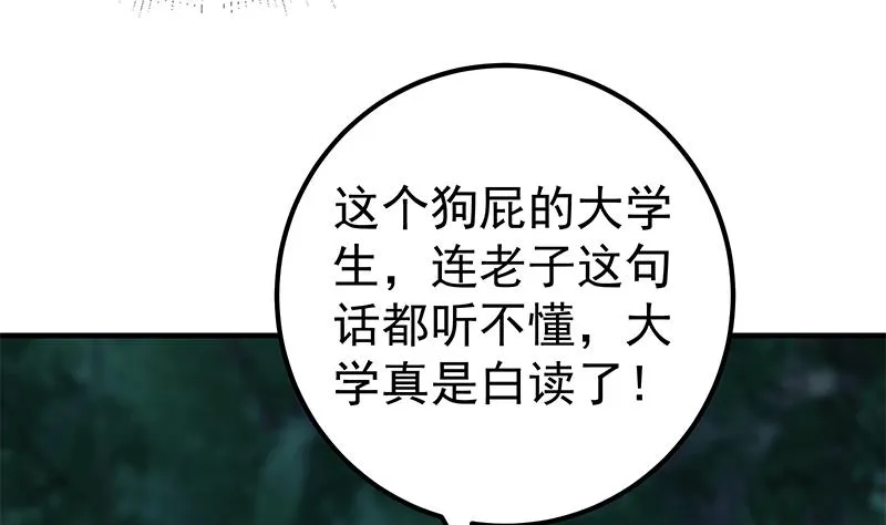 第二季 第196话 说捅就捅 第44页