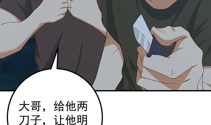 第二季 第196话 说捅就捅 第46页