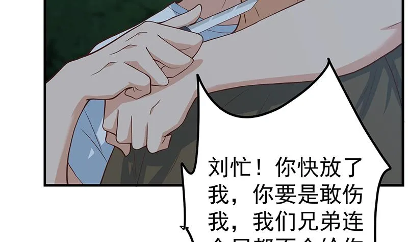 第二季 第196话 说捅就捅 第49页