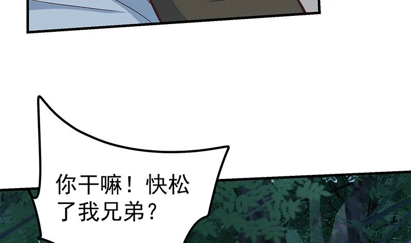 第二季 第196话 说捅就捅 第55页