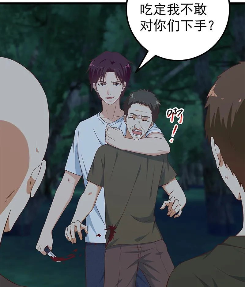 第二季 第196话 说捅就捅 第58页