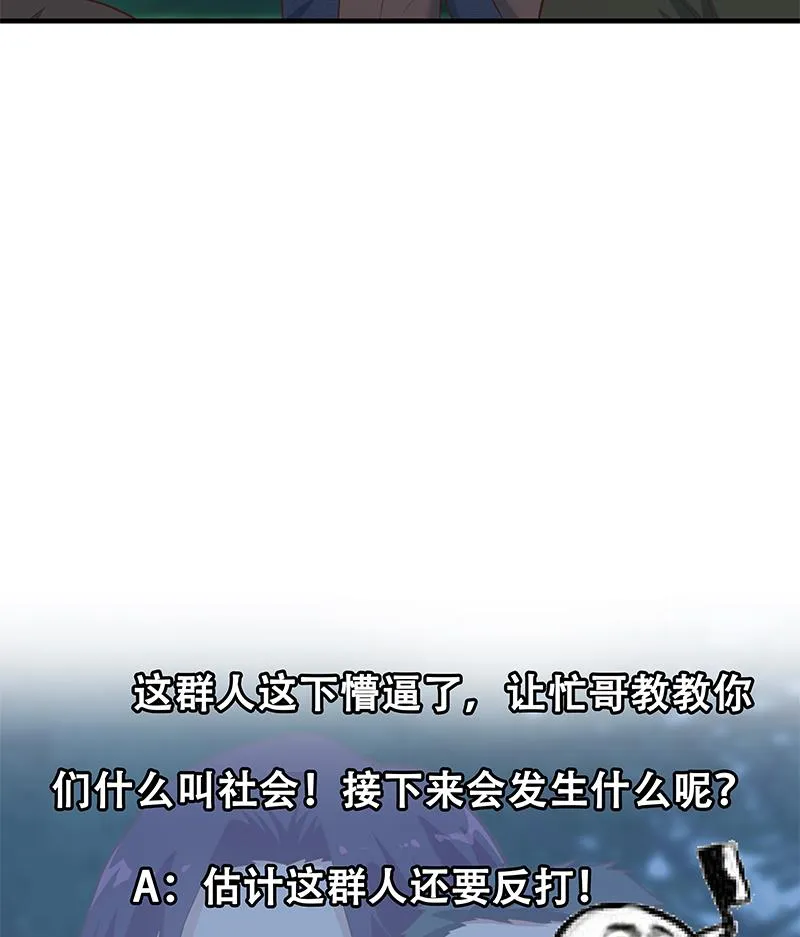 第二季 第196话 说捅就捅 第59页