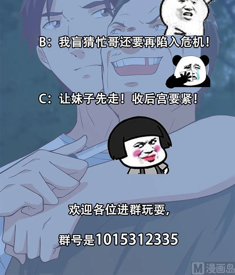 第二季 第196话 说捅就捅 第60页