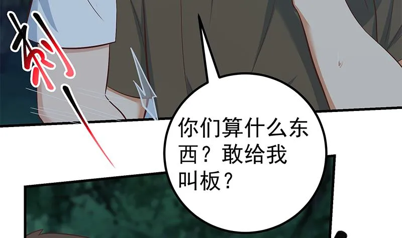 第二季 第197话 都给我跪下！ 第5页