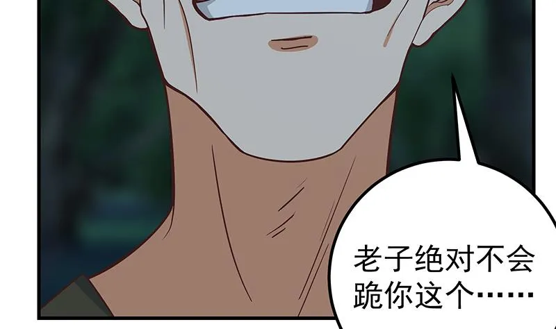 第二季 第197话 都给我跪下！ 第22页
