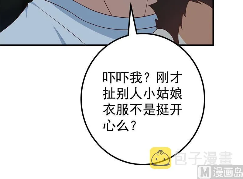 第二季 第197话 都给我跪下！ 第30页