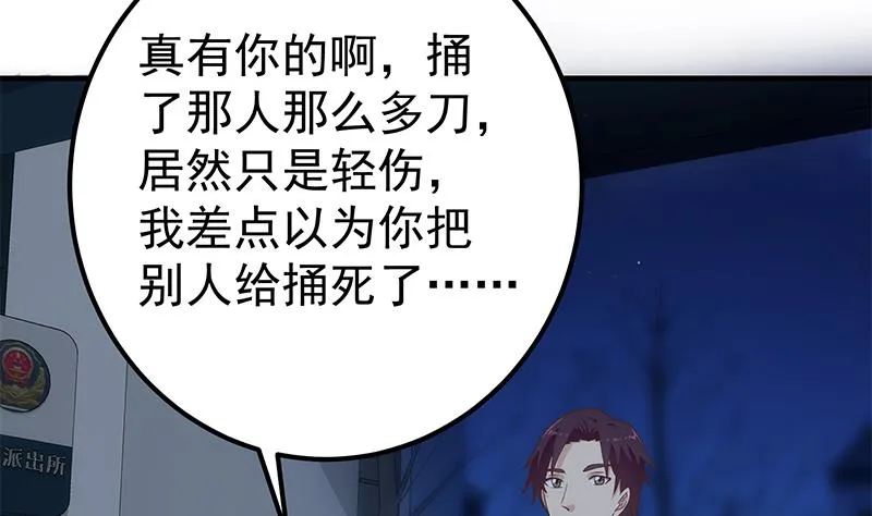 第二季 第197话 都给我跪下！ 第41页