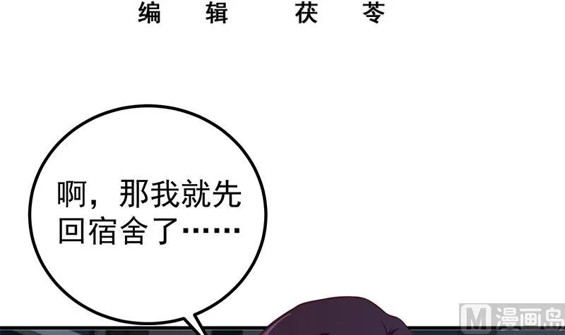 第二季 第198话 要不去我家吧？ 第3页