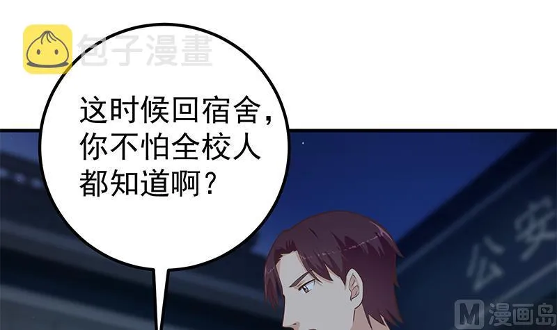 第二季 第198话 要不去我家吧？ 第6页