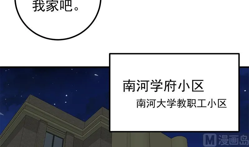 第二季 第198话 要不去我家吧？ 第9页