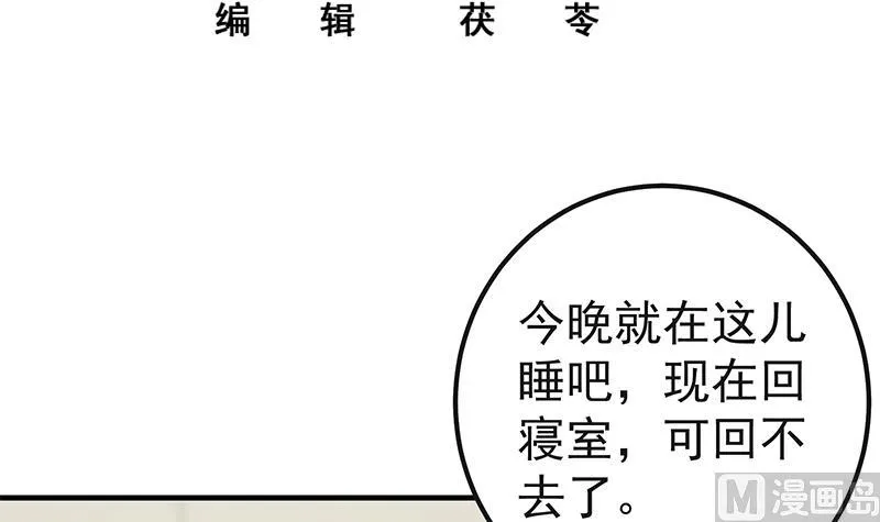 第二季 第199话 我有点睡不着 第3页