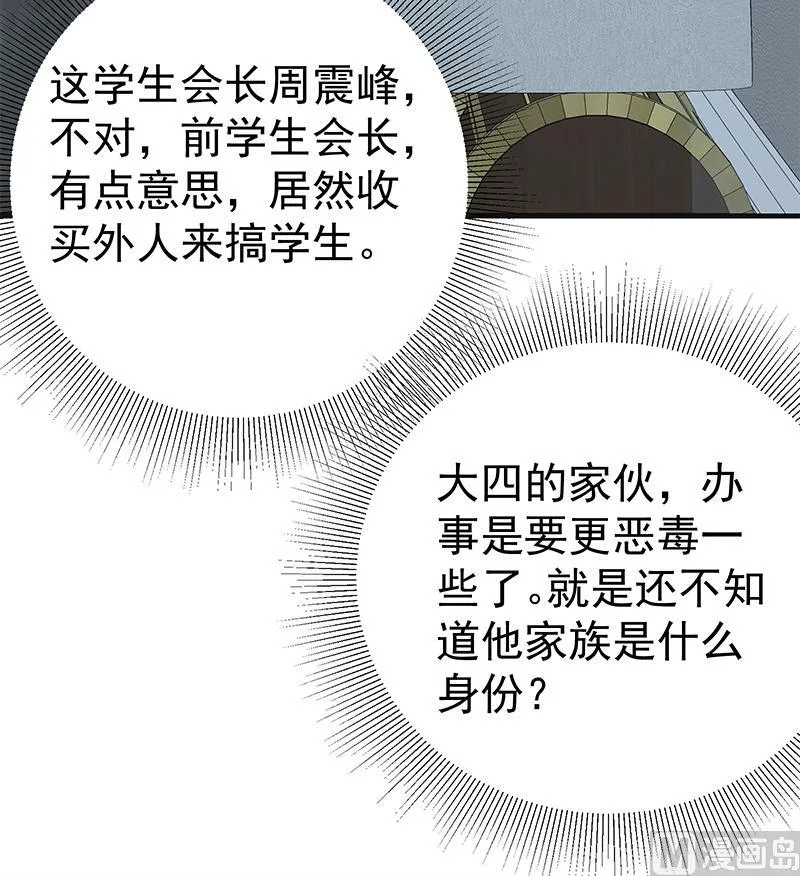 第二季 第199话 我有点睡不着 第24页