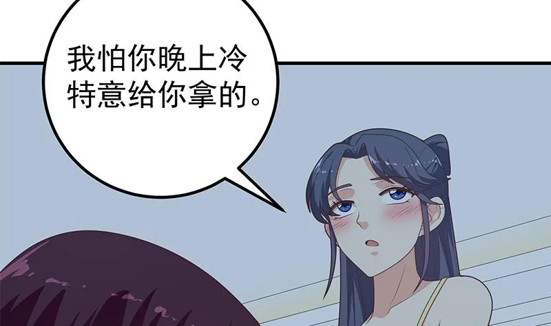 第二季 第199话 我有点睡不着 第37页