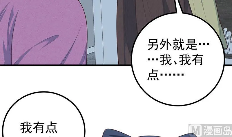 第二季 第199话 我有点睡不着 第39页