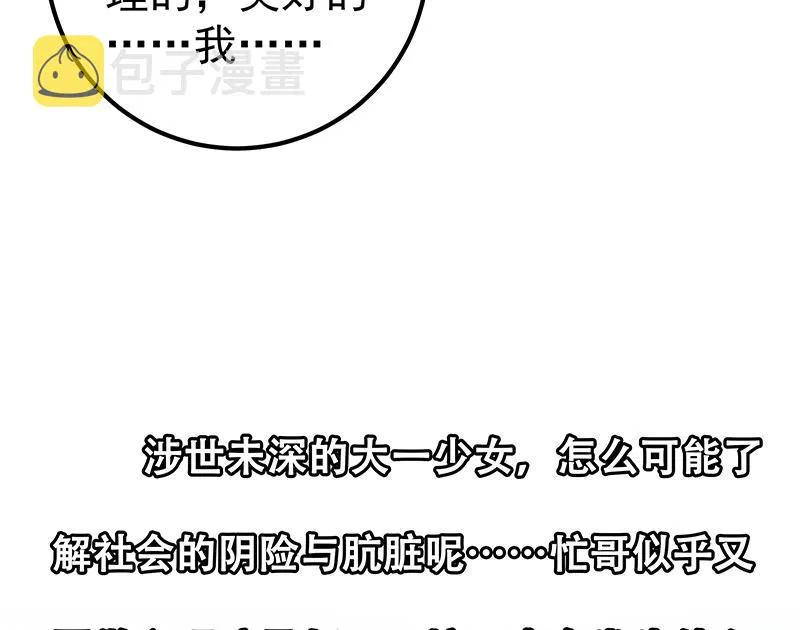 第二季 第199话 我有点睡不着 第49页