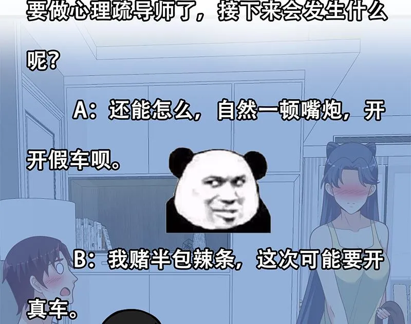 第二季 第199话 我有点睡不着 第50页
