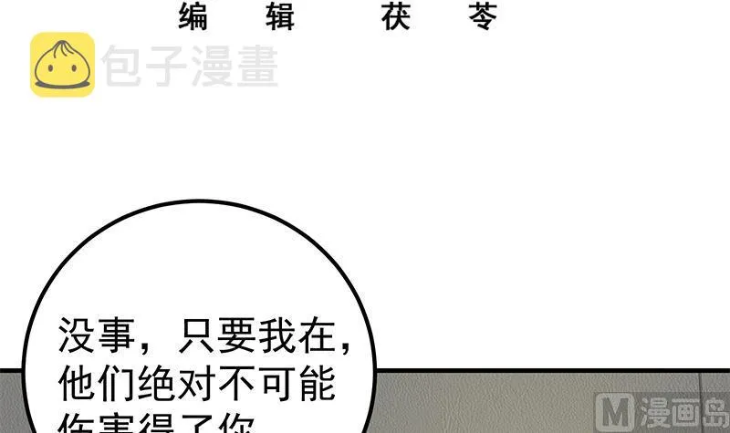 第二季 第200话 钟婉的哭声 第3页