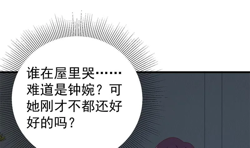 第二季 第200话 钟婉的哭声 第22页