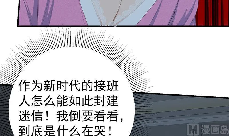 第二季 第200话 钟婉的哭声 第27页