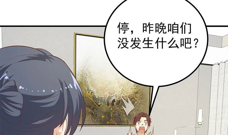 第二季 第202话 形势急转直下 第23页