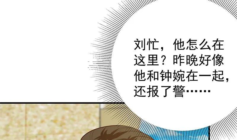 第二季 第203话 钟婉的秘密 第31页