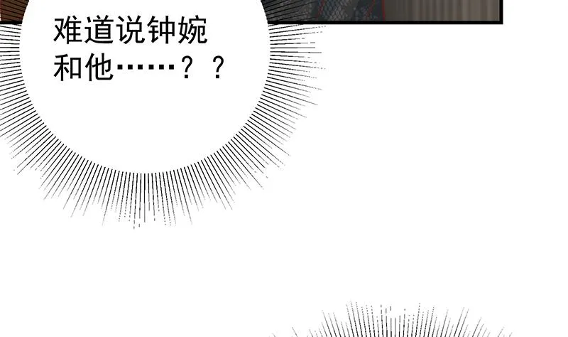 第二季 第203话 钟婉的秘密 第34页
