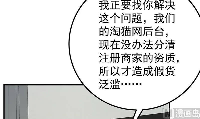 第二季 第204话 野蛮生长的后果 第48页
