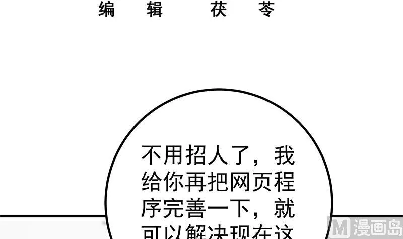 第二季 第205话 刘忙的计划 第3页