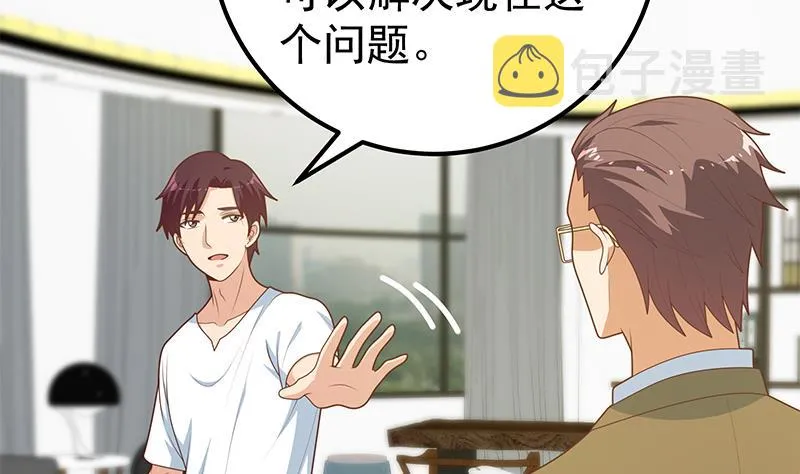 第二季 第205话 刘忙的计划 第4页