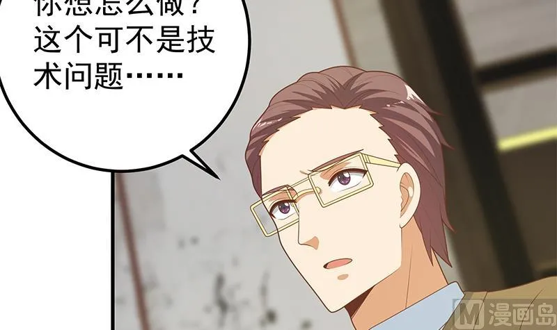 第二季 第205话 刘忙的计划 第6页